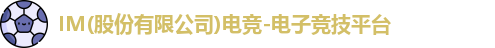 im电竞
